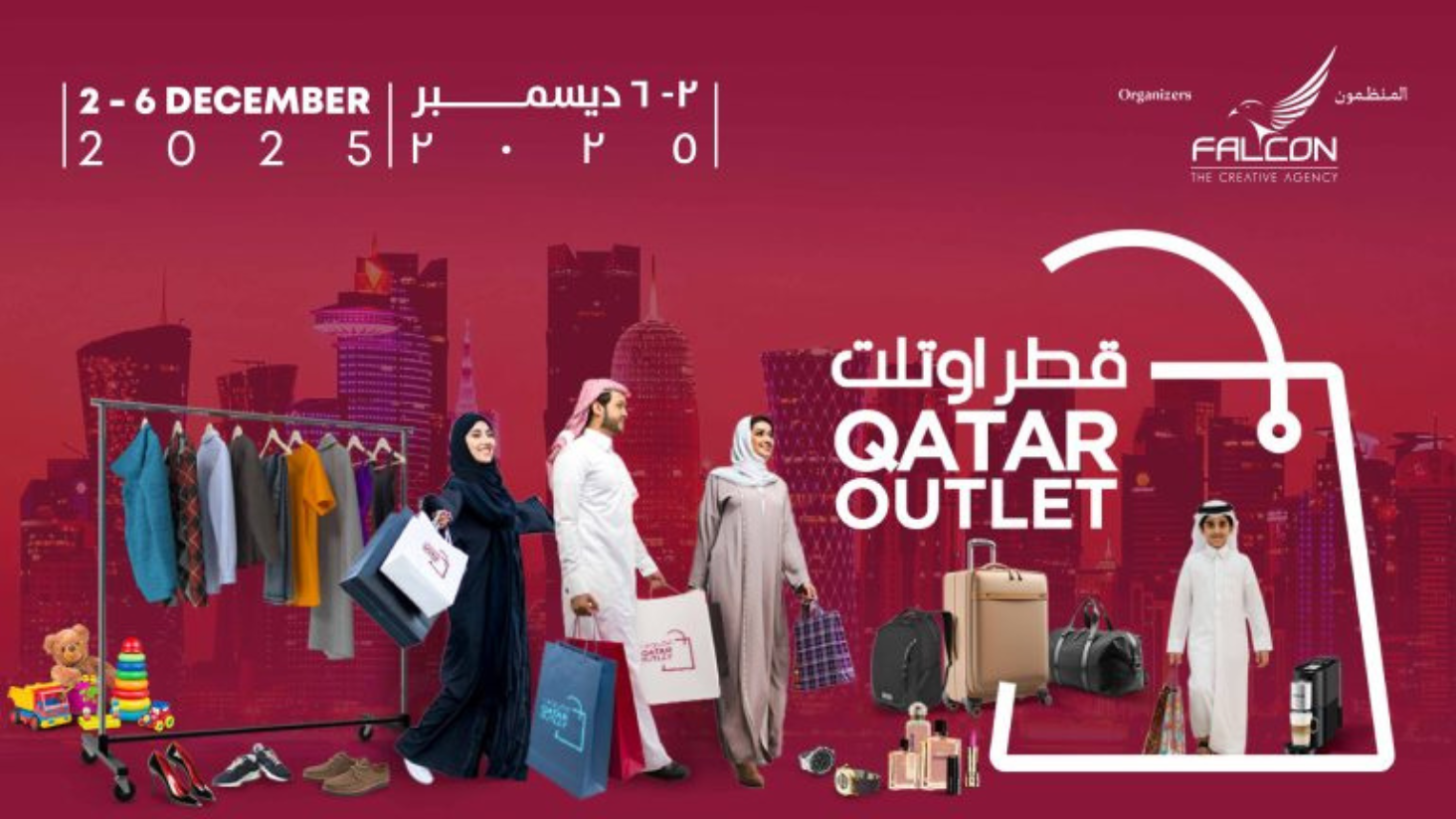 QATAR OUTLET EXHIBITION 2025